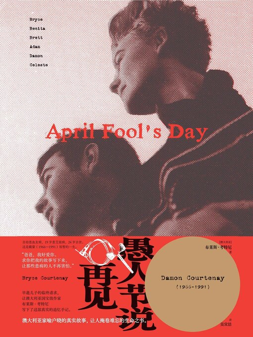 Title details for 愚人节说再见 by 布莱斯·考特尼 - Available